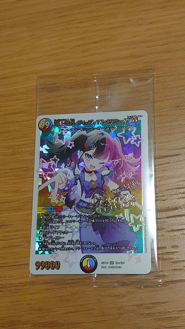 【匿名配送】頂上混成ガリュディアスモモミーズ 神アート 未開封