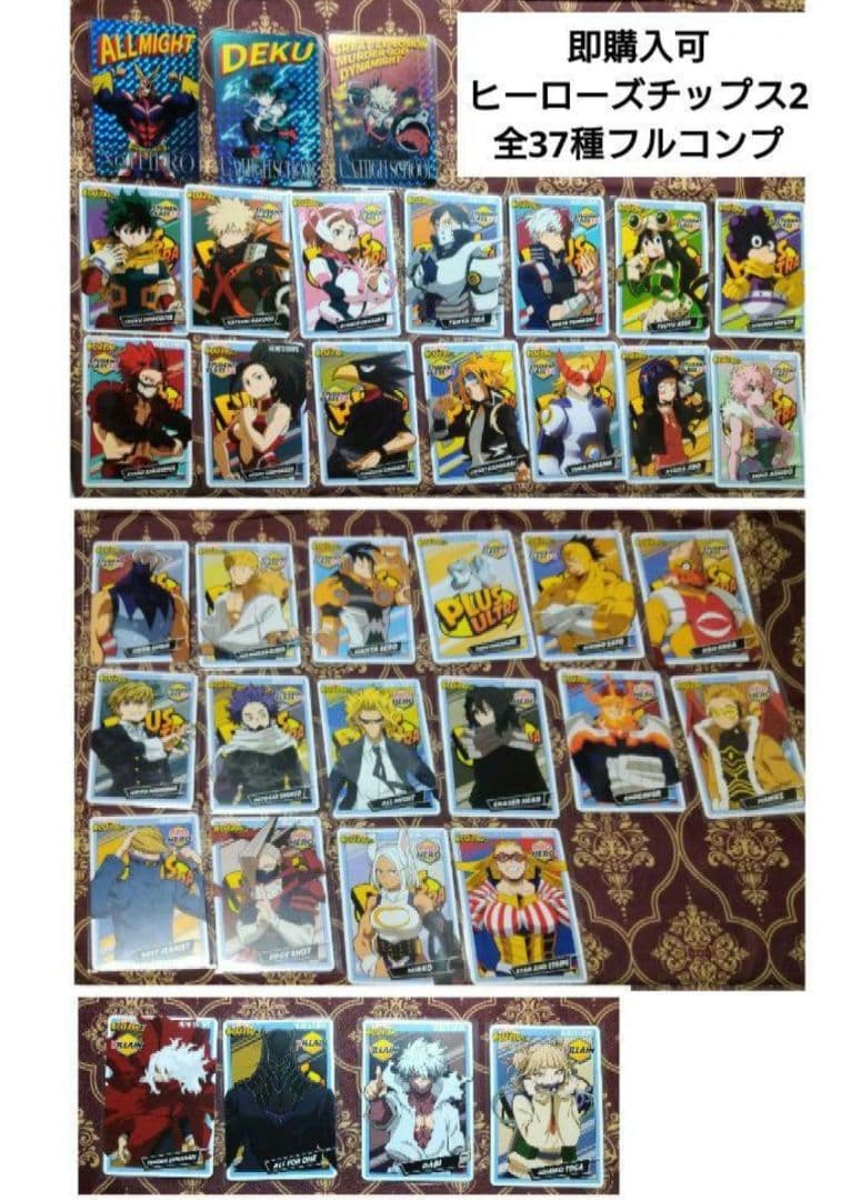 ヒーローズチップス2 カード フルコンプ オールマイト 緑谷 爆豪 轟 ヒロアカ