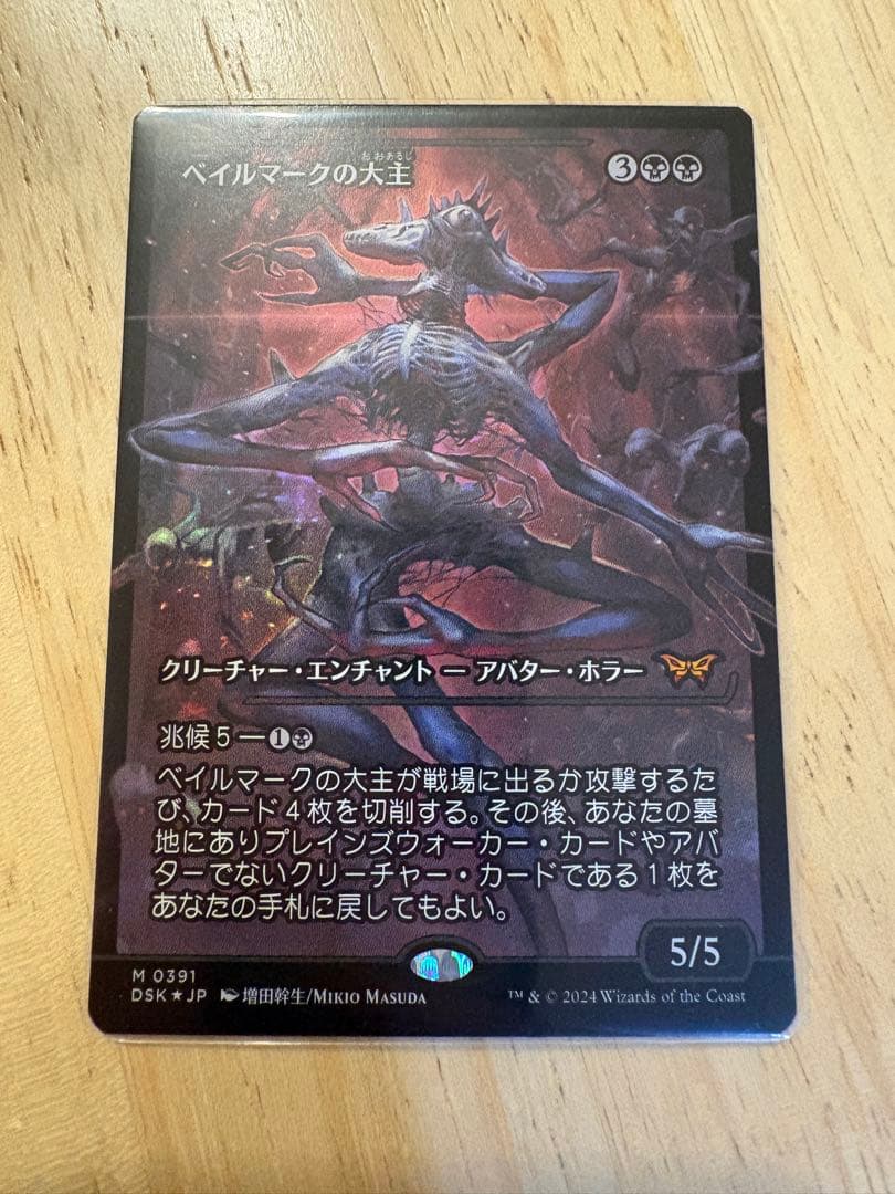【MTG】【日】ショーケースFoil ベイルマークの大主