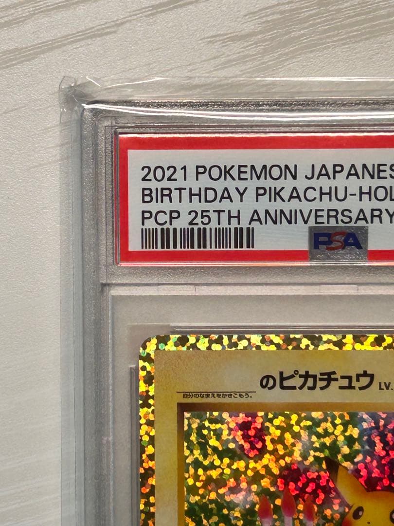 即日発送　おたんじょうびピカチュウ 25th プロモ psa10 即日発送可
