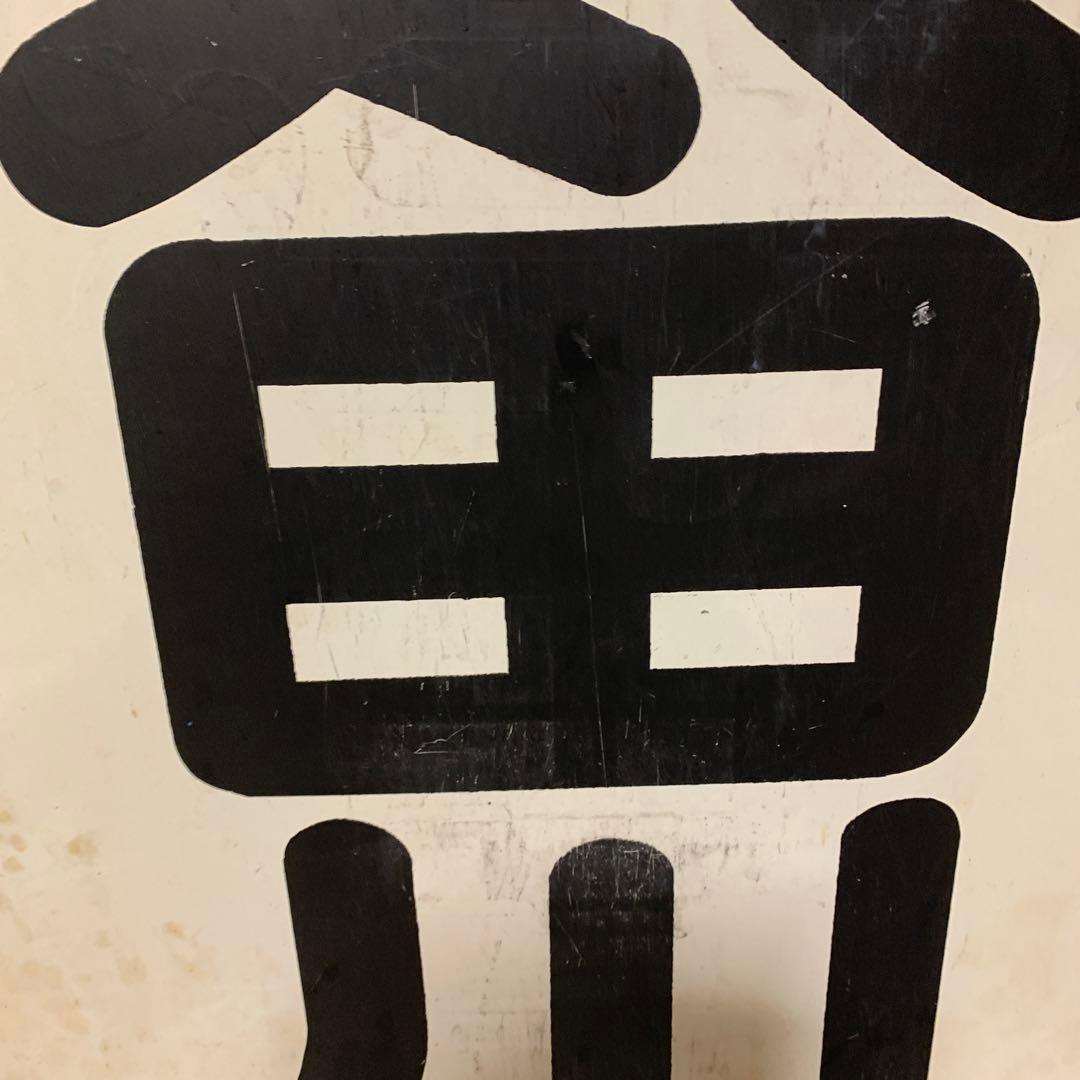 名鉄系統板　太田川　常滑