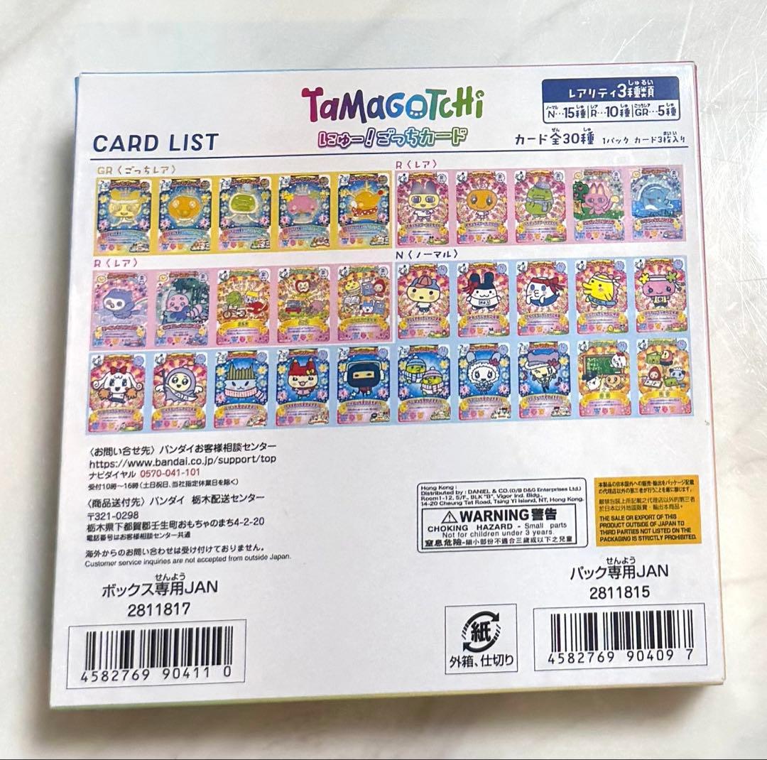 ⭐︎ たまごっち　にゅー！ごっちカードBOX⭐︎新品未開封