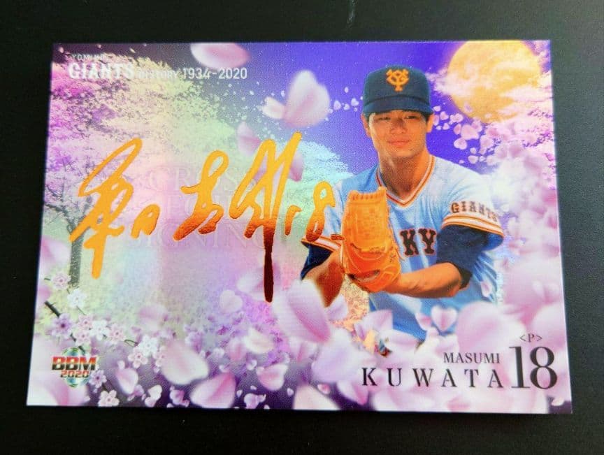 2020 BBM 巨人  桑田真澄 25枚限定 CROSS FOIL 黄金サイン