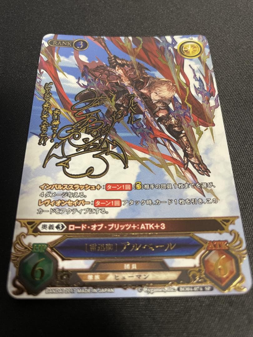 【最終値下】グラブルTCG　アルベール　サイン　SP