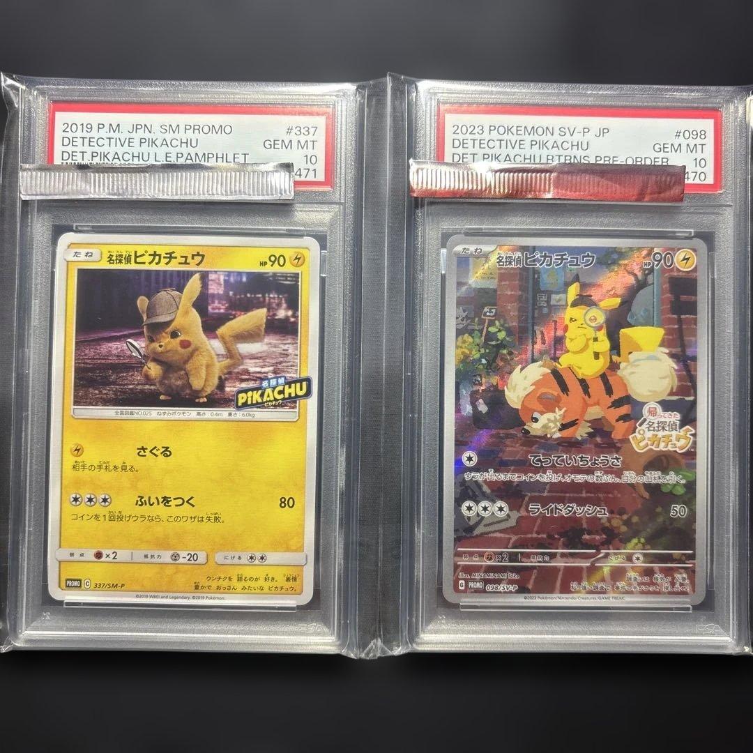 PSA10 連番2枚セット　名探偵ピカチュウ 2019 & 2023 限定プロモ