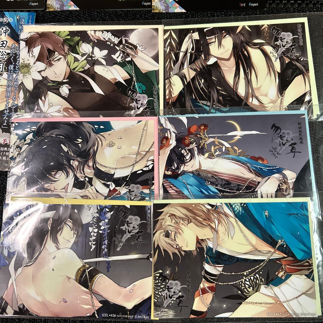 新撰組黙秘録　勿忘草　ステラワース特典SS全　ブロマイド　SSペーパー＋おまけ