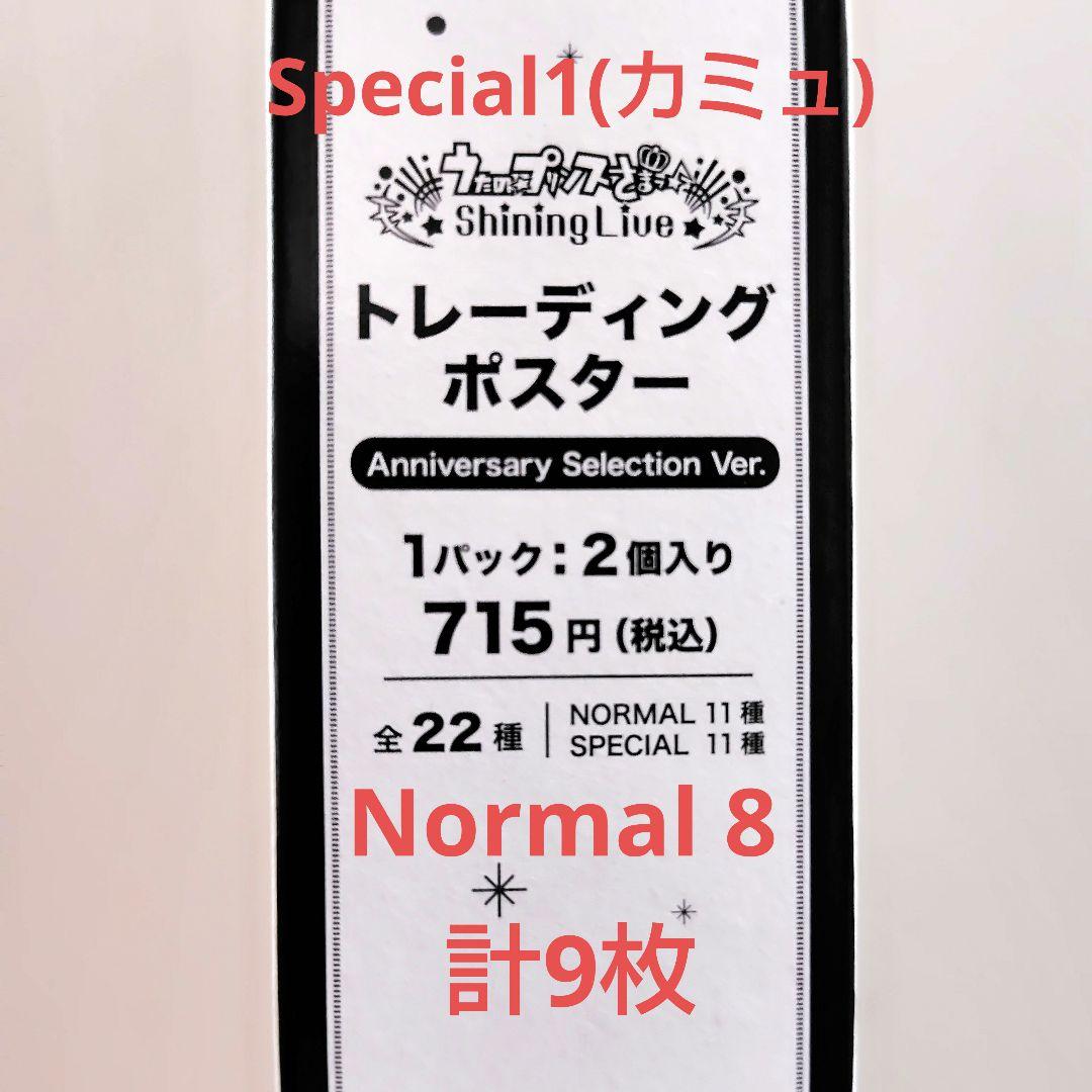 うたプリ　ポスター（レアカミュ）