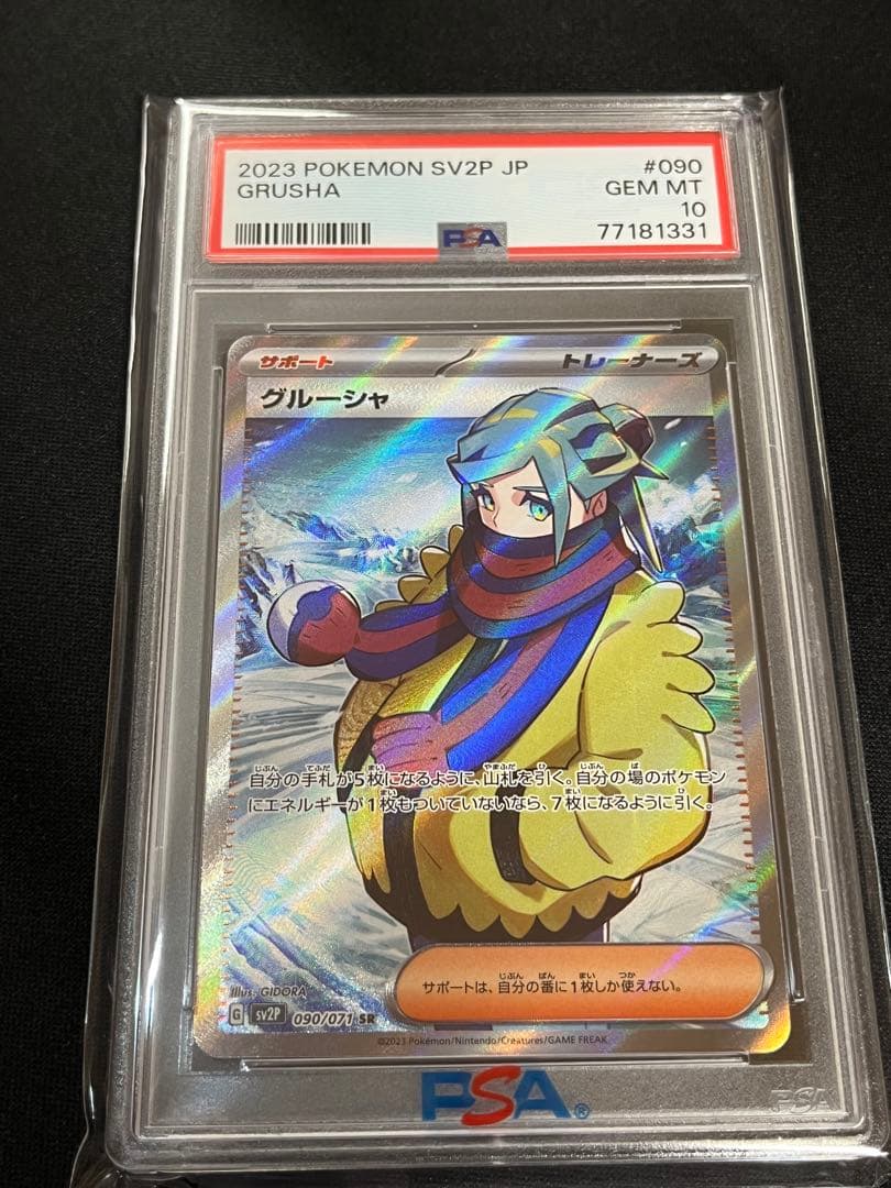 ポケモンカード　グルーシャ　SR　PSA10 ②
