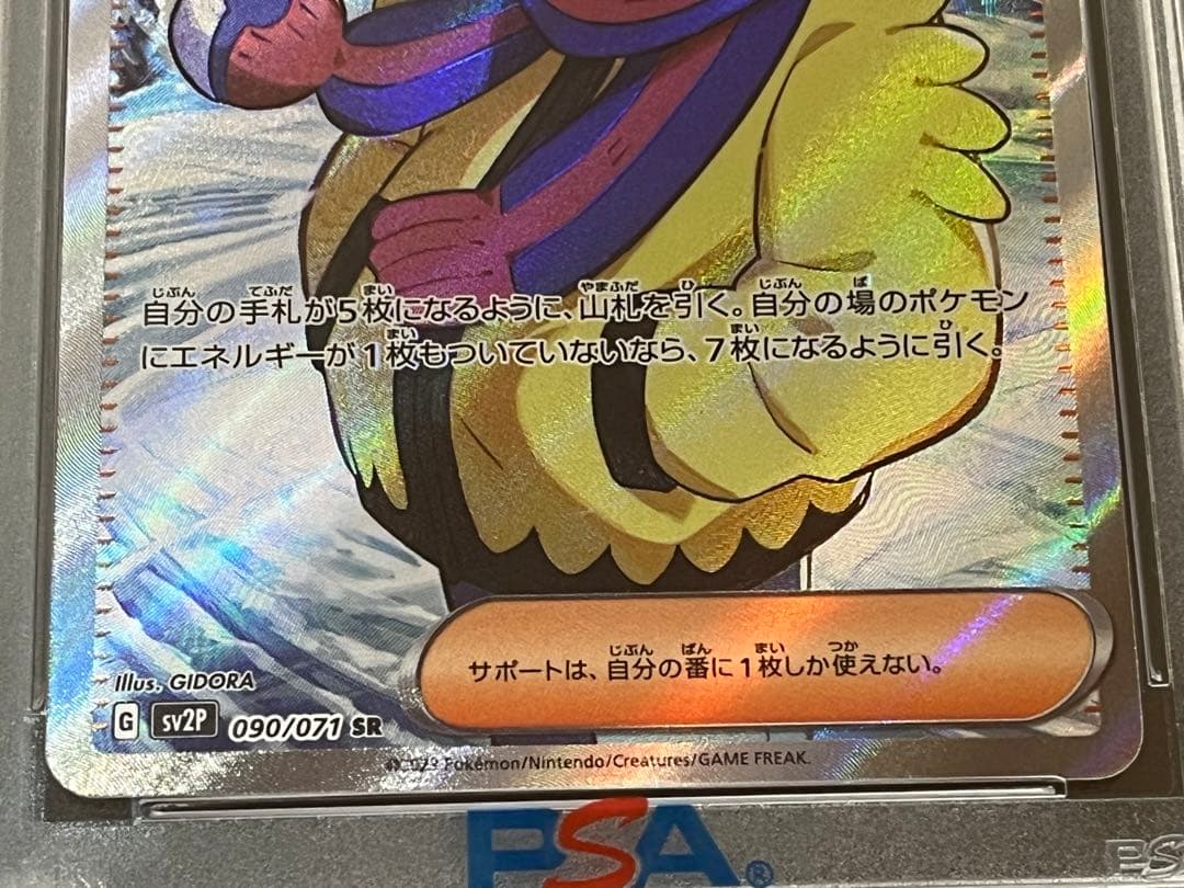 ポケモンカード　グルーシャ　SR　PSA10 ②
