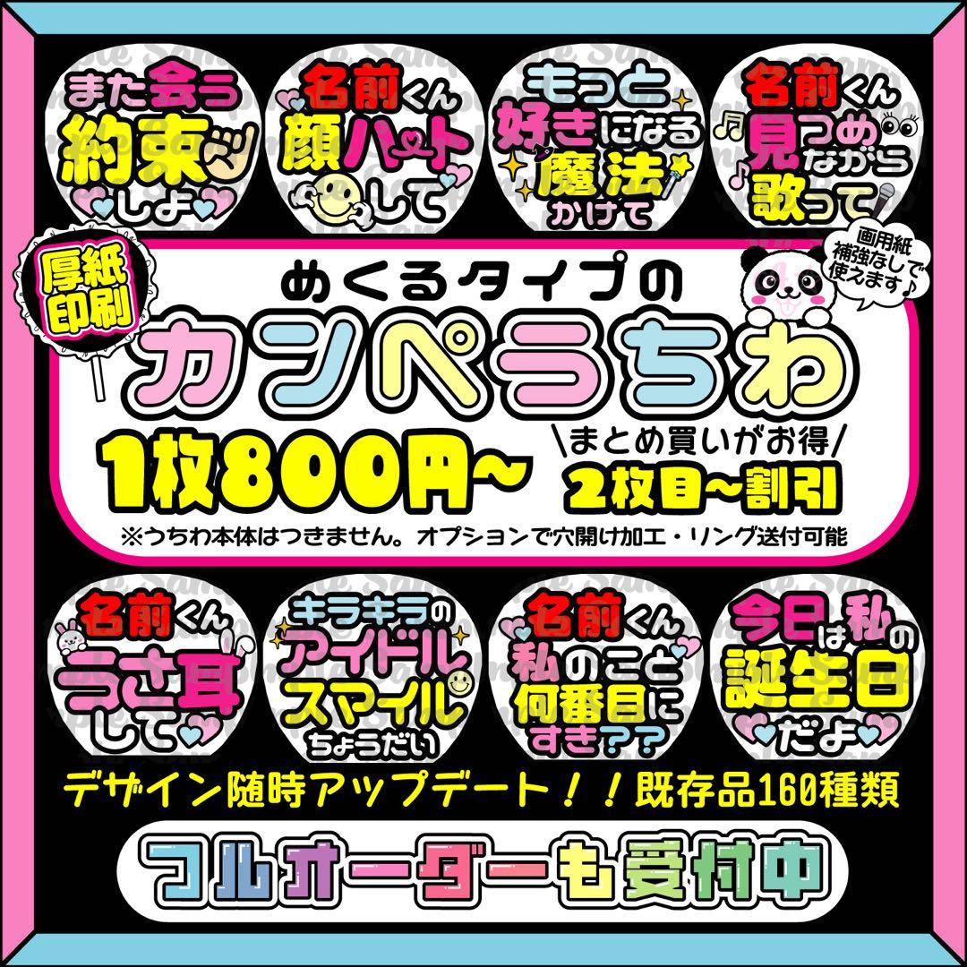\ファンサ/ カンペうちわ　まとめ買いがお得♪ うちわ文字　オーダー
