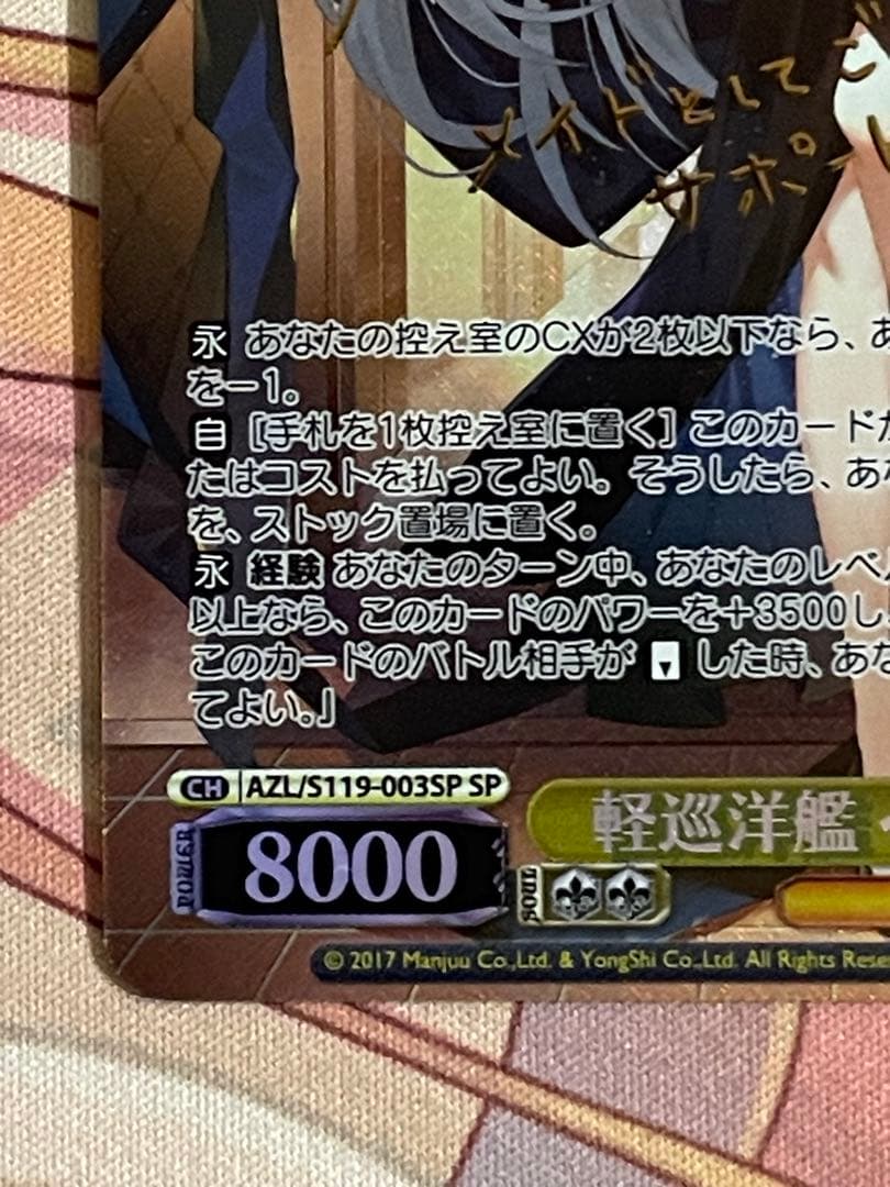 ヴァイスシュヴァルツ 軽巡洋艦 ベルファスト SP