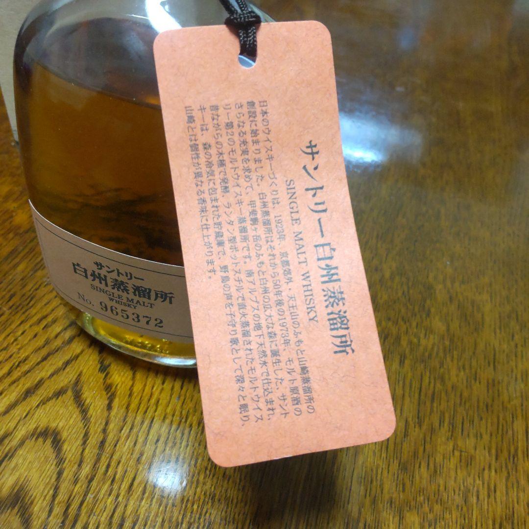 新品未開封　 サントリー　白州蒸溜所限定 シングルモルトウイスキー　箱付き