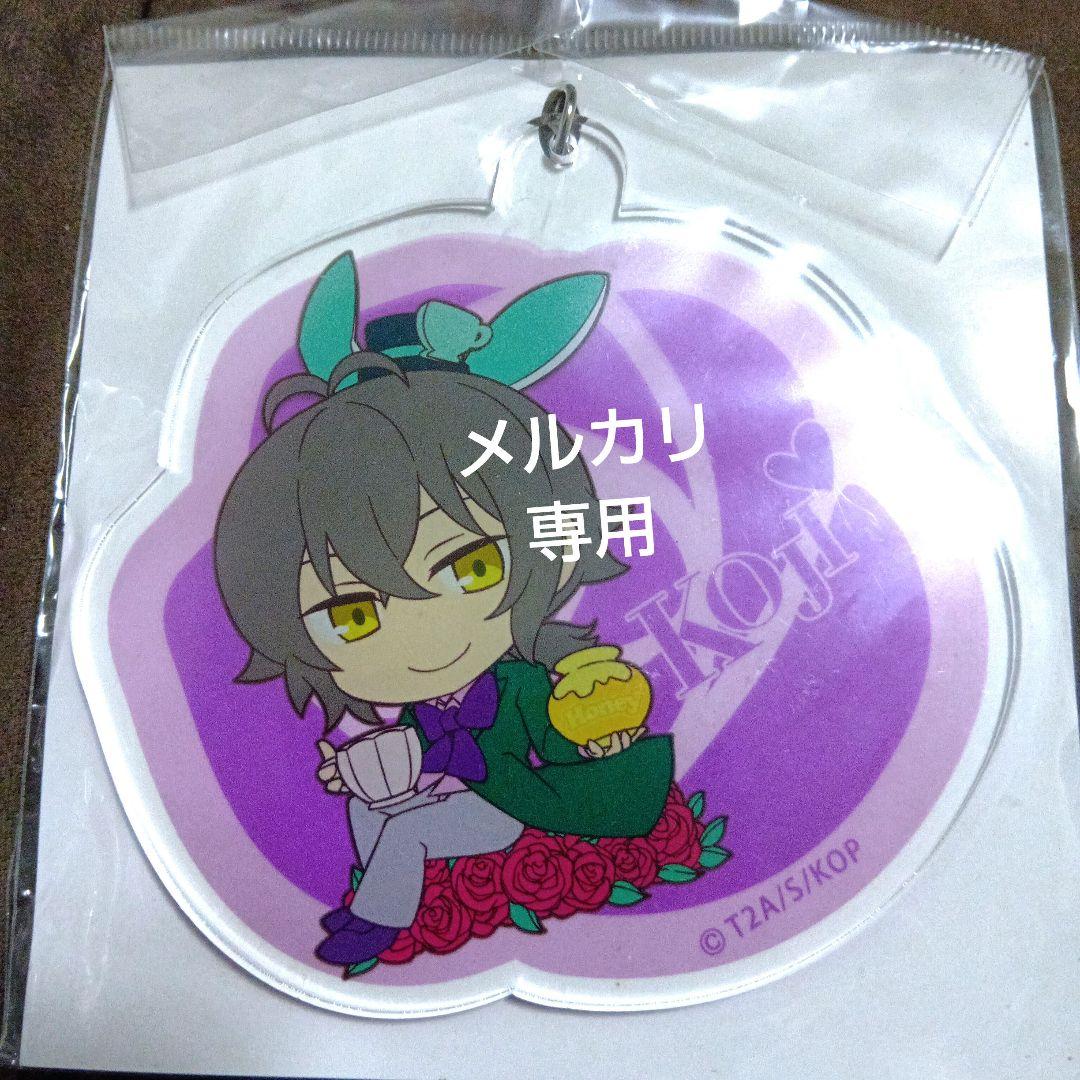 貴重品 キンプリ アリスモチーフ 神浜コウジ アクリルキーホルダー うさ耳