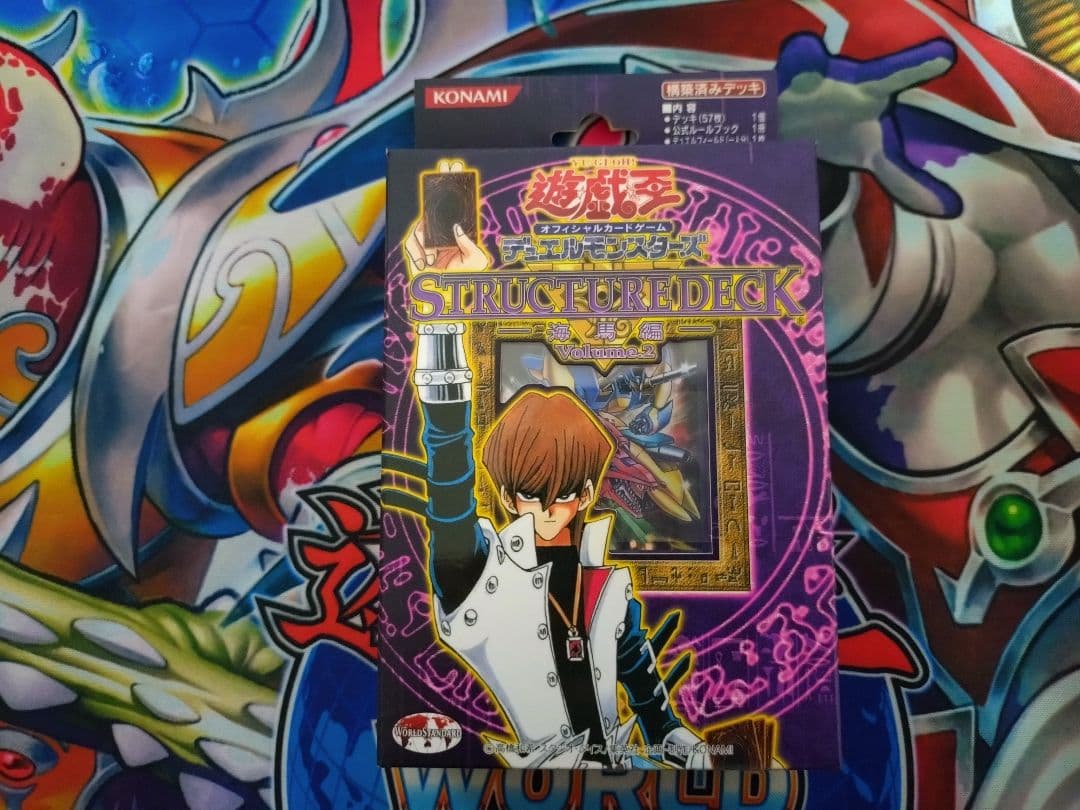 遊戯王ストラクチャーデッキ海馬編vol.2