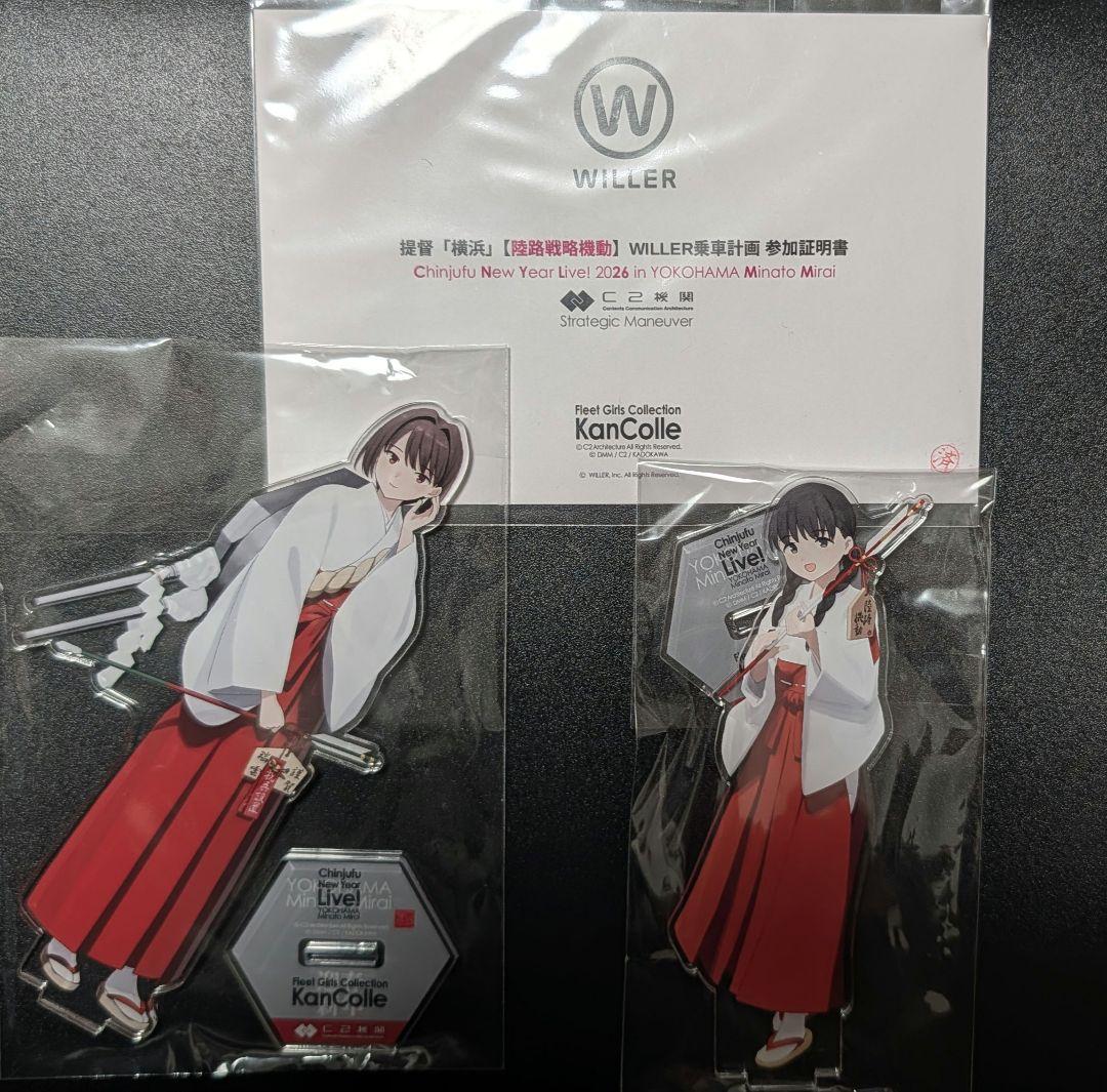 艦これ 新春ライブ2026 陸路戦略機動 特典 日向 第百一号輸送艦(ももち)