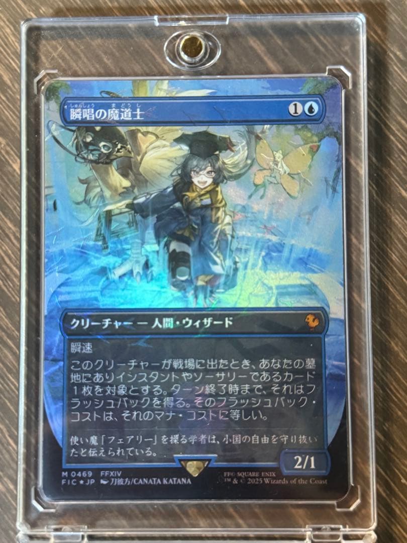 瞬唱の魔道士　チョコボバンドル　FF