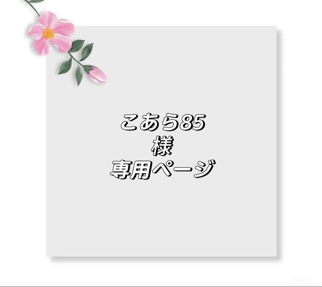 こあら85ページ