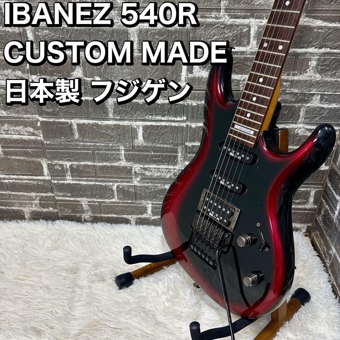 IBANEZ 540R CUSTOM MADE 日本製 フジゲン Sシリーズ