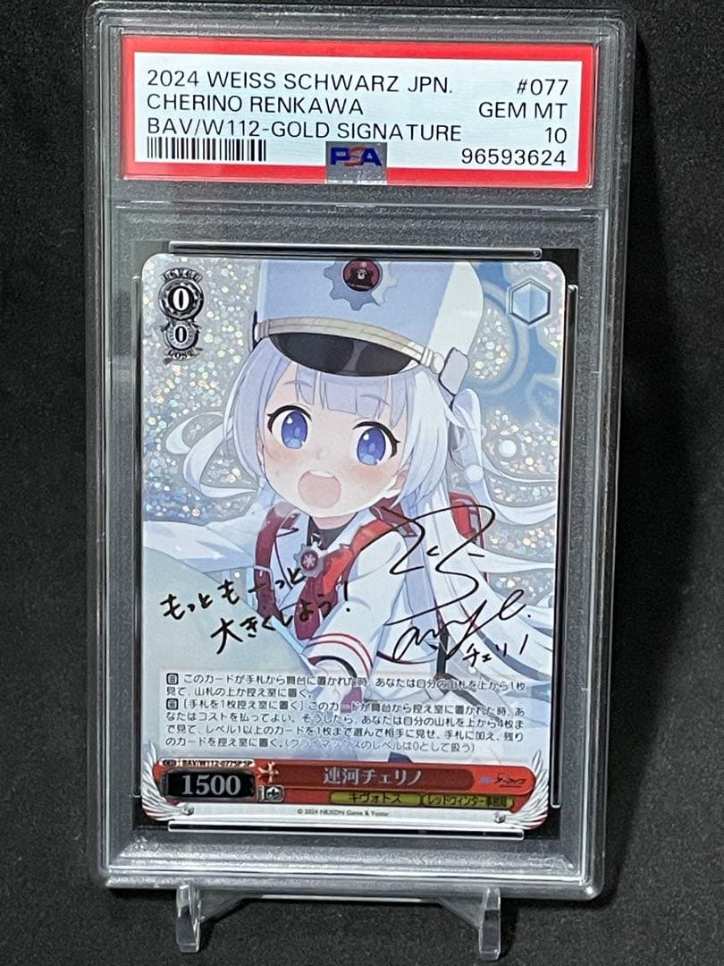 PSA10 ヴァイスシュヴァルツ ブルーアーカイブ SP 連河チェリノ サイン