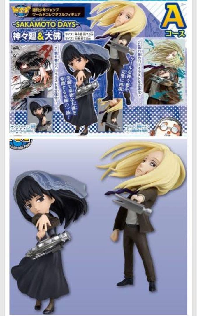 SAKAMOTO DAYS ワーコレ 神々廻 大佛 応募者全員サービス