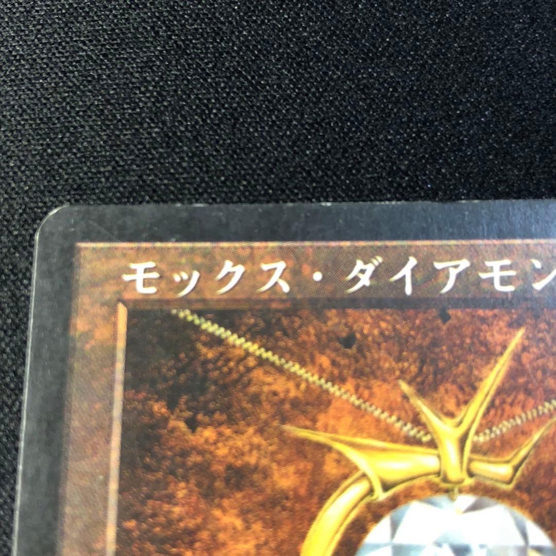 モックス・ダイアモンド　マジックザギャザリング