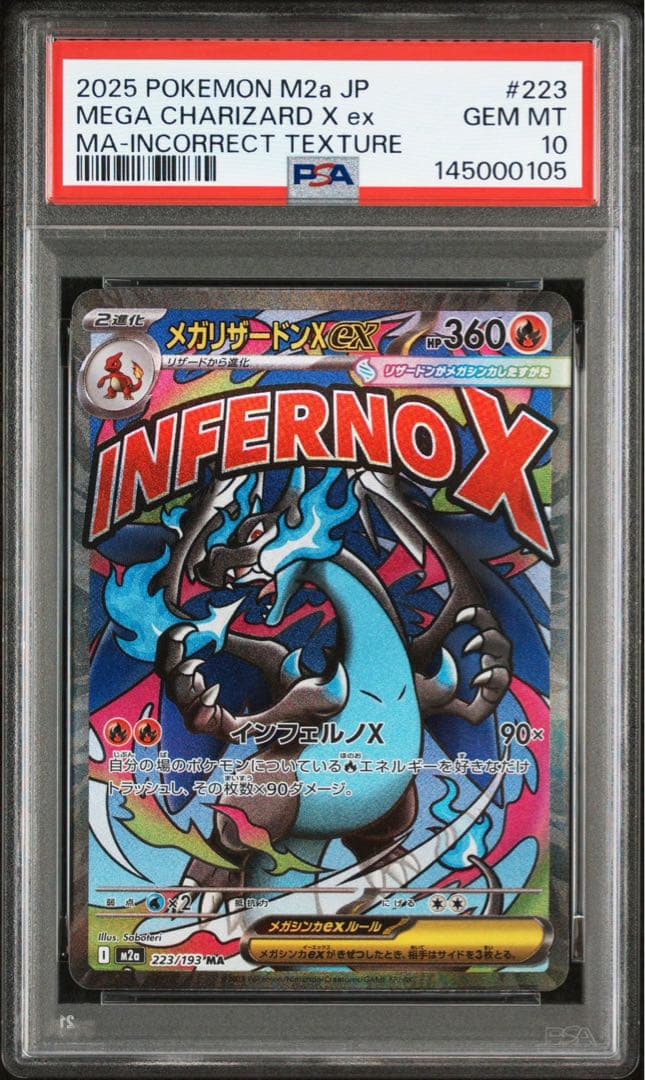 メガリザードンX ex MA 中国語 繁体字 超級噴火龍Xex 箔押しエラー