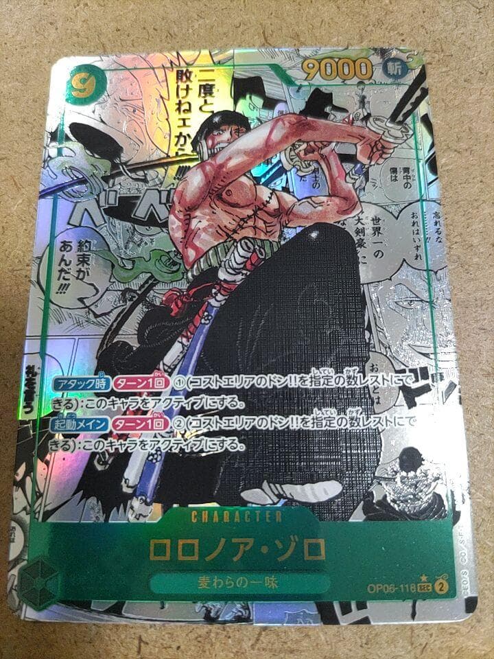 ワンピースカード　双璧の覇者ロロノア　ゾロ　コミックパラレル　自引き開封後未使用