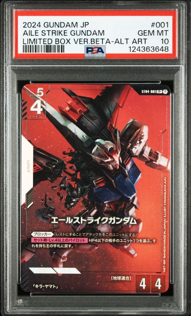 PSA10 エールストライクガンダム β版 ガンダムTCG パラレル リミテッド