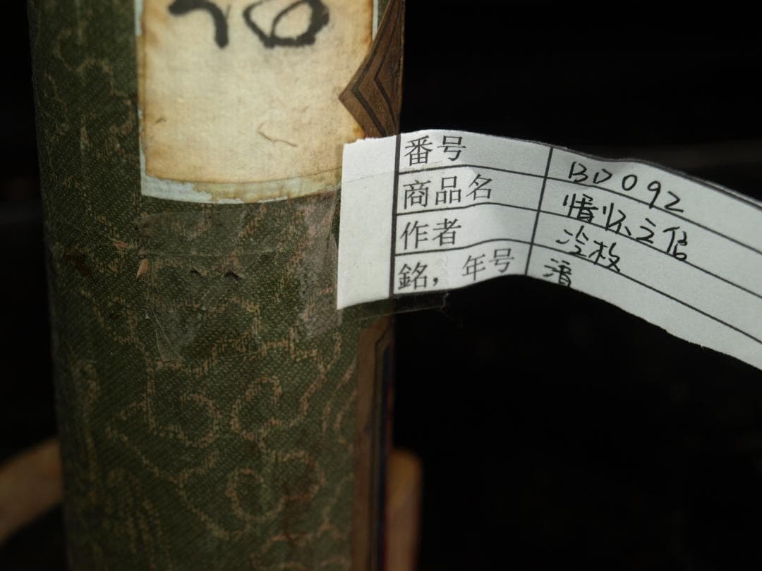 中国清時代の人物図　肉筆絵　激安骨董品 古美術 BD092A2-3