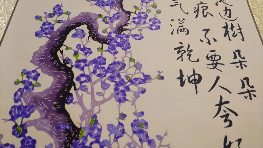 2月15日(日)出品終了@中国の切り絵工芸 『中国民間剪紙 墨梅花』の掛軸