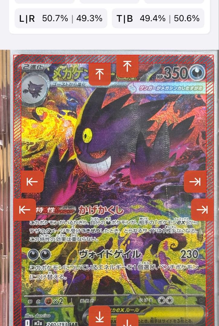 メガゲンガーex SAR 193/240