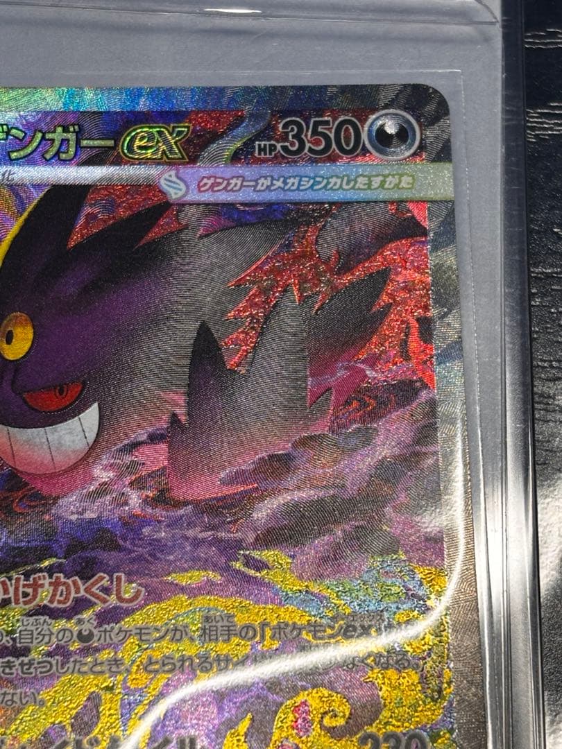 メガゲンガーex SAR 193/240