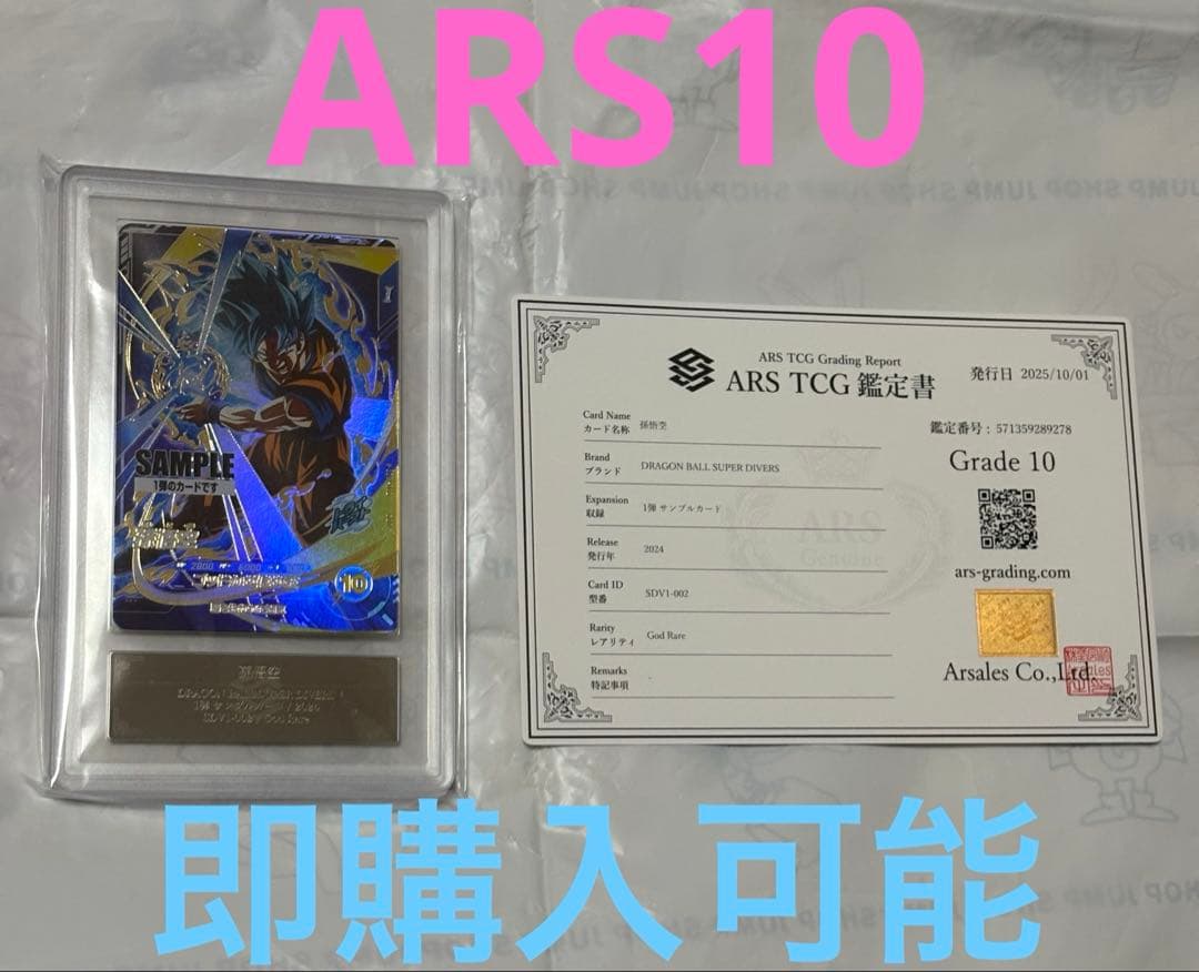 ドラゴンダイバーズ　サンプルカード　悟空　GDR ARS10 世界に1枚