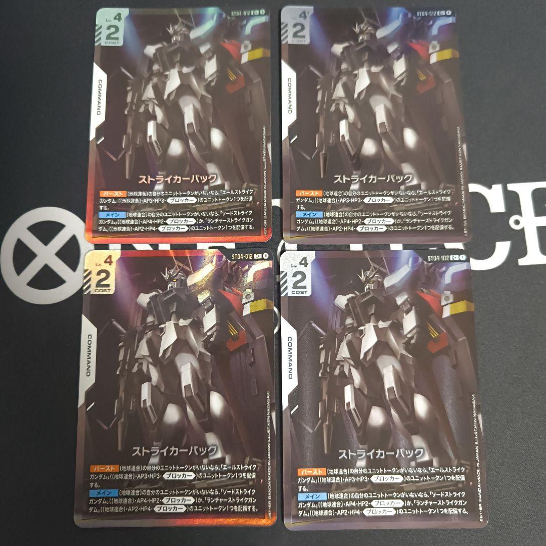 ストライカーパック　パラレル　 4枚セット