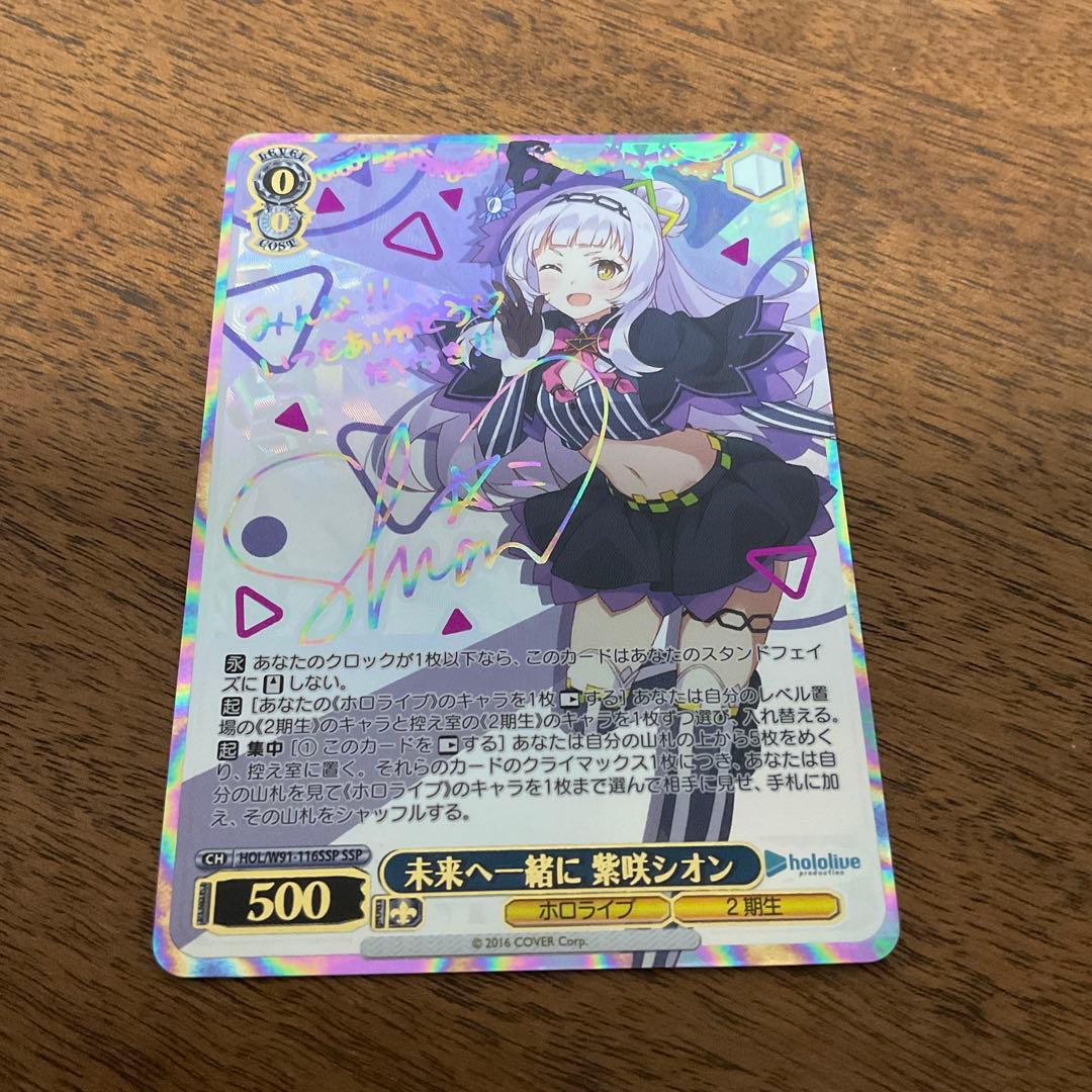 ヴァイスシュヴァルツ　ホロライブ　紫咲シオン ssp