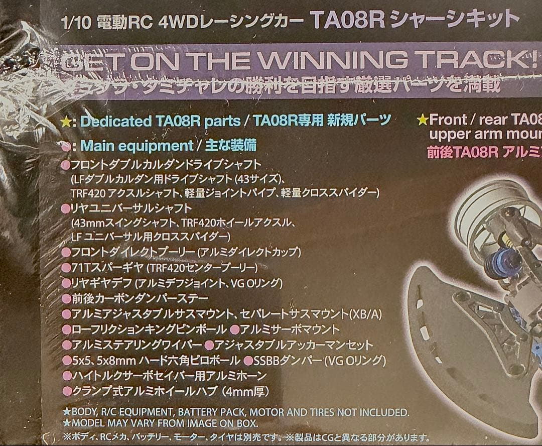 新品未開封！1/10 電動RC 4WDレーシングカー TA08R シャーシキット