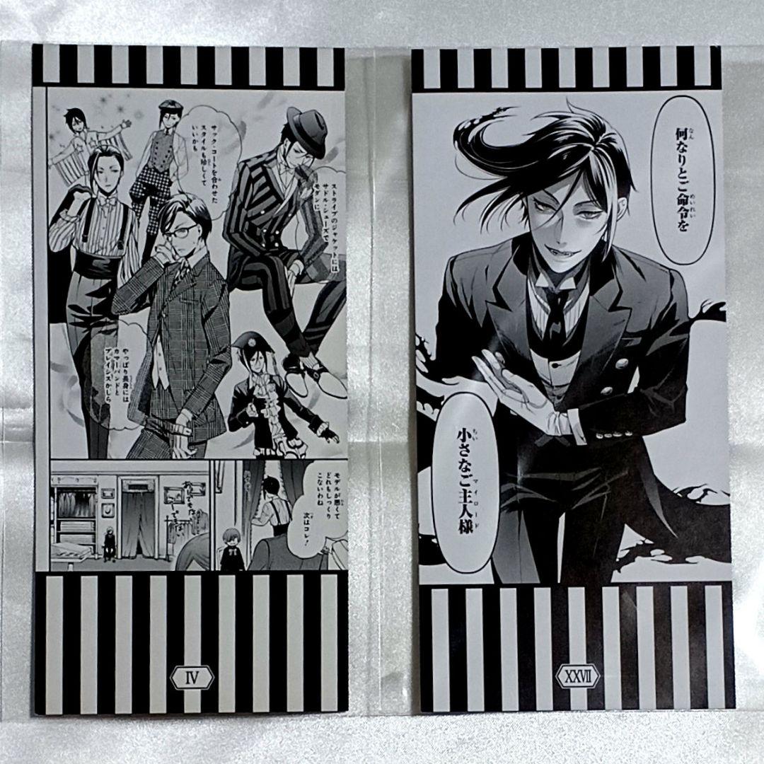 セバスチャン　名場面しおり　②　特典　黒執事