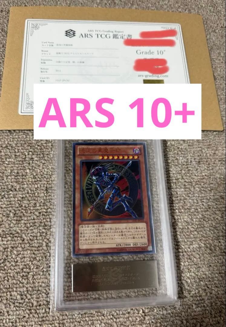 【ARS10+】混沌の黒魔術師　ウルトラレア PSA10超 遊戯王カード