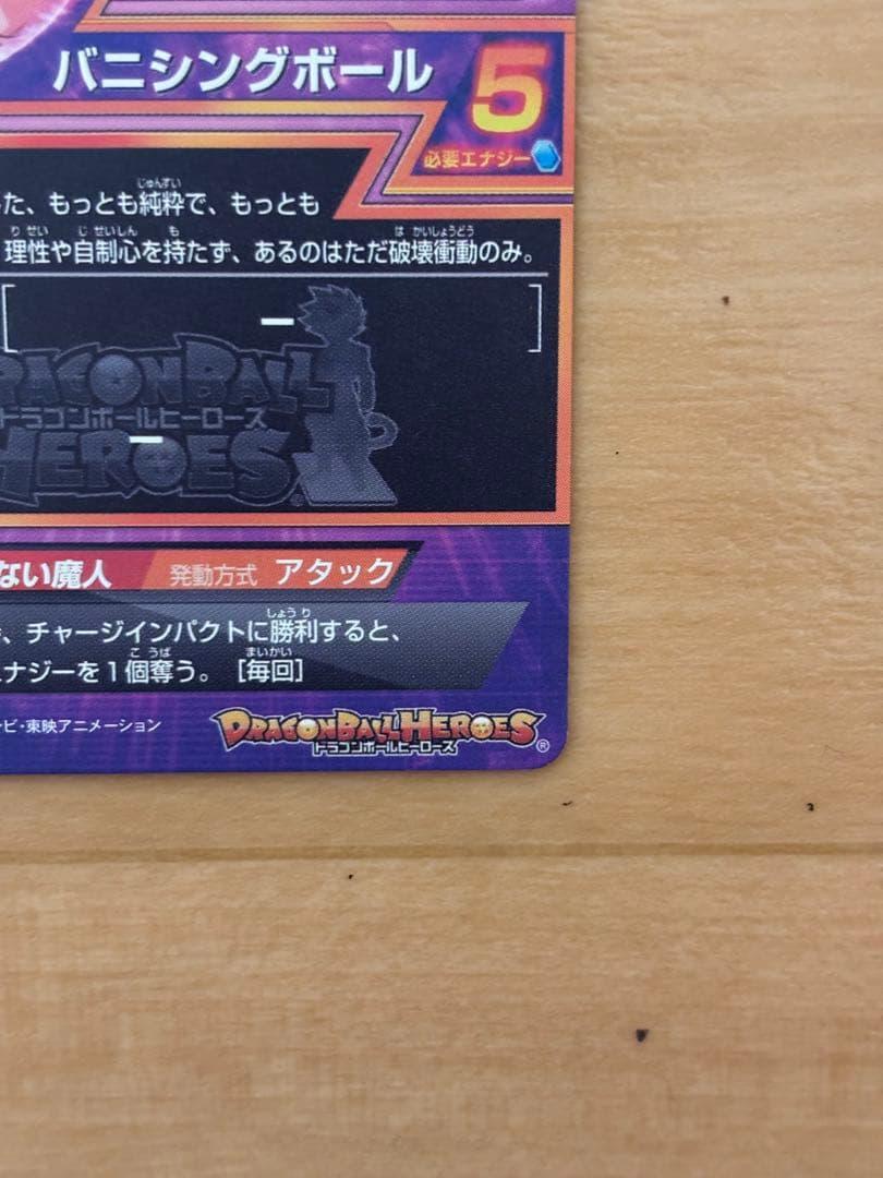 ドラゴンボールヒーローズ 旧弾 魔人ブウ 3枚セット