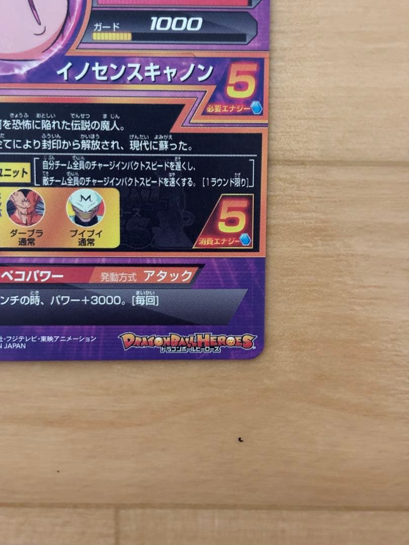 ドラゴンボールヒーローズ 旧弾 魔人ブウ 3枚セット