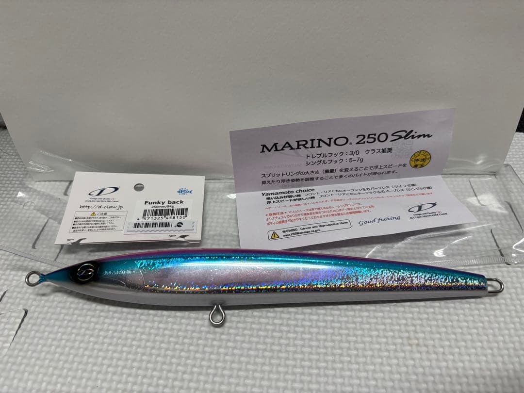 ディークロウ　マリノ250スリム