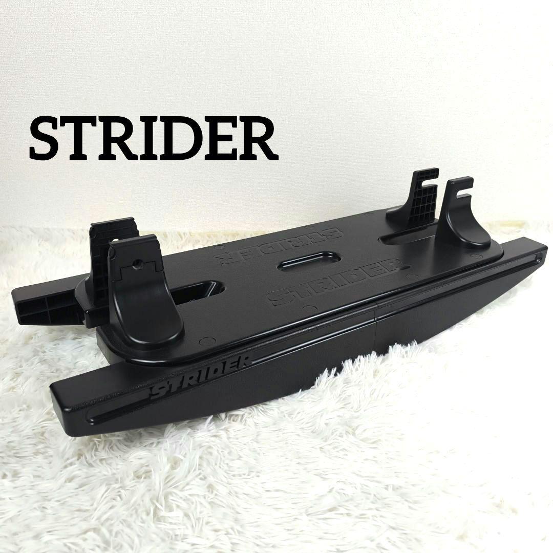 tksh✨ ストライダー ロッキングベース スタンド 純正 現行 室内 黒