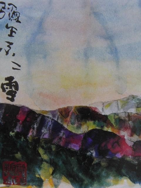 片岡鶴太郎、【彌生不二雪】、希少な額装用画集より、新品額装付、状態良好