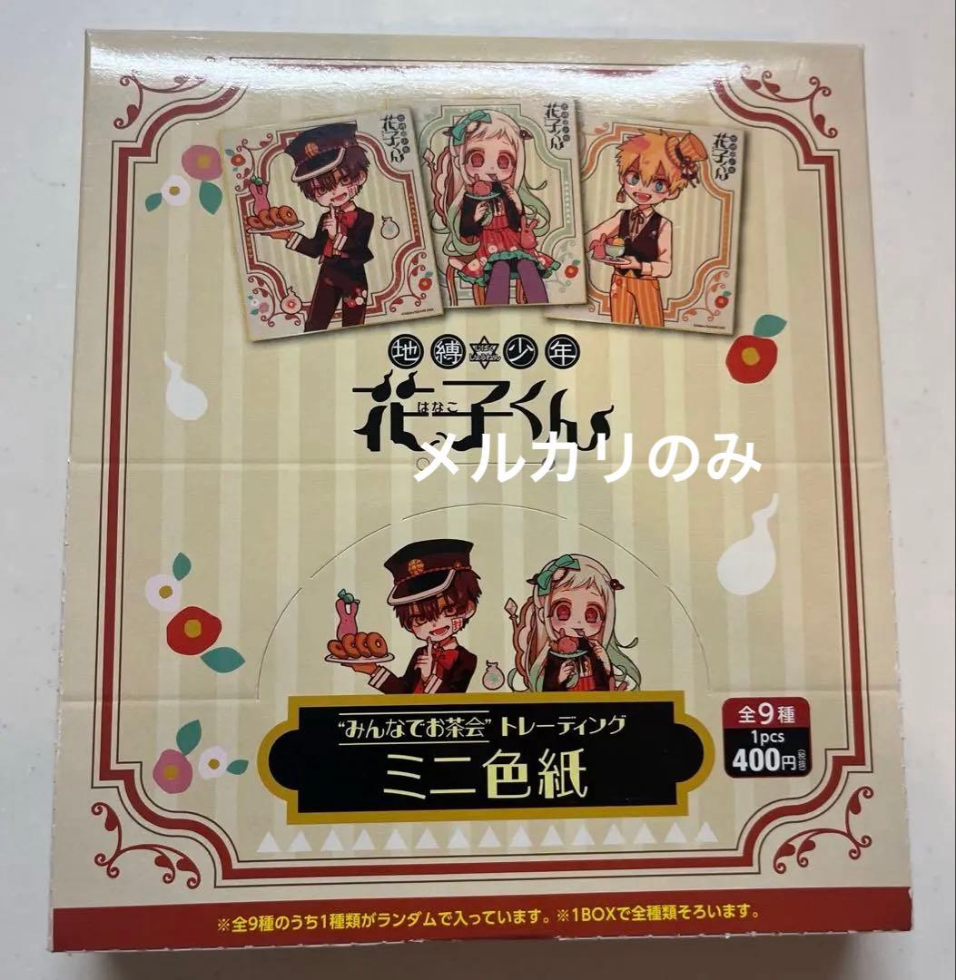 《レア》地縛少年花子くん 花子くん みんなでお茶会 アニメガ ミニ色紙 コンプ