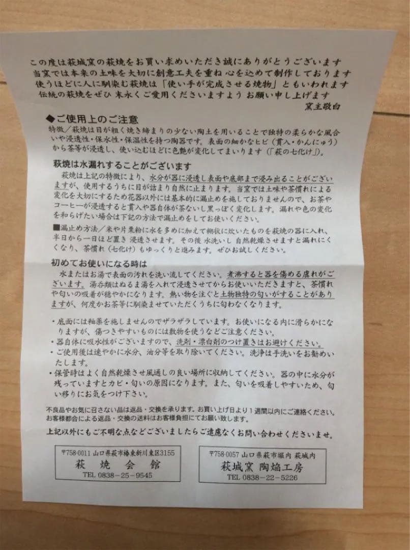 萩焼　フリーカップ