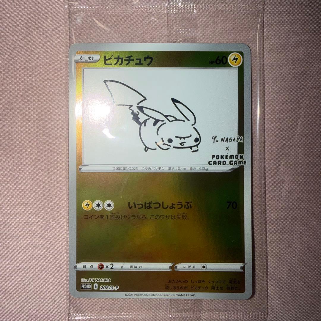 ポケカ yu nagaba ピカチュウ プロモカード + まとめ売り