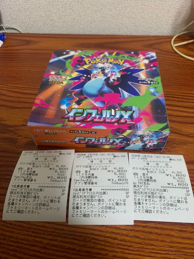 インフェルノX ボックス シュリンク無しぺりぺり付き