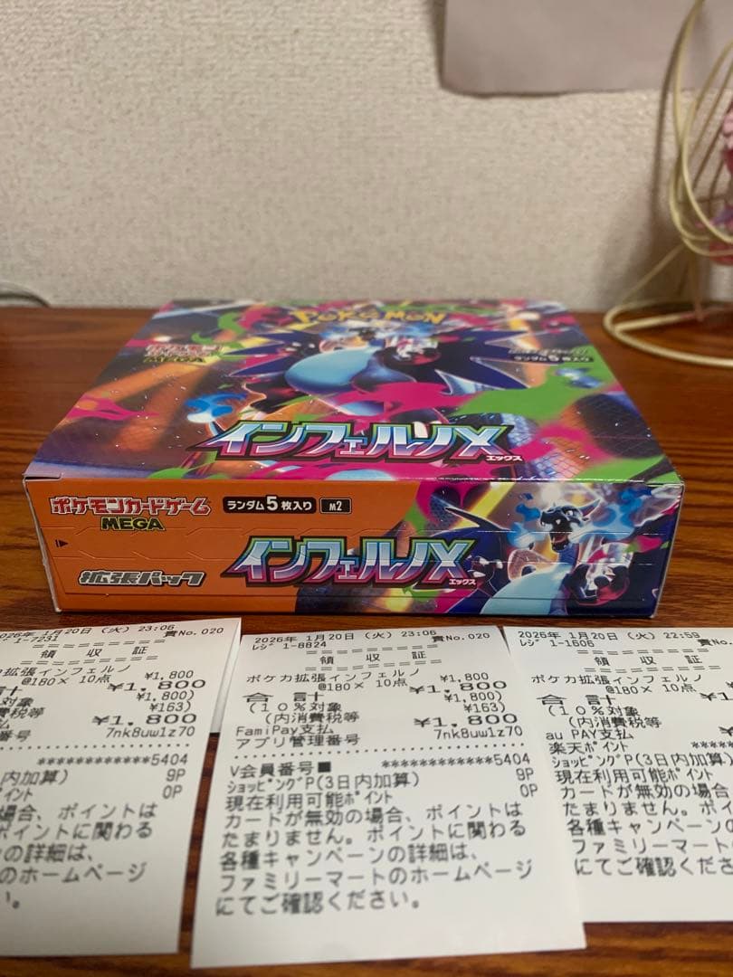 インフェルノX ボックス シュリンク無しぺりぺり付き