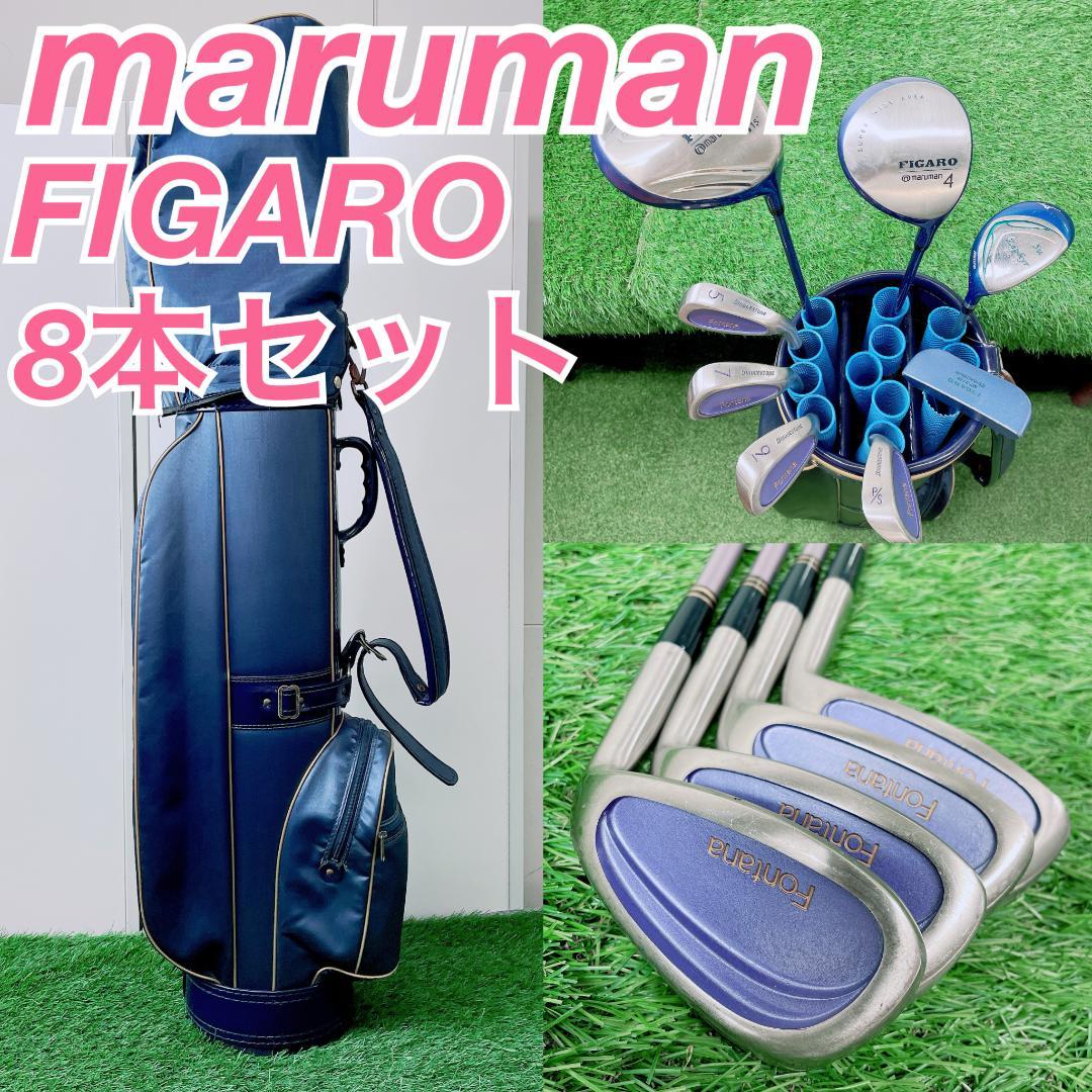マルマン FIGARO レディースゴルフクラブ 8本セット　ミズノ　N2189