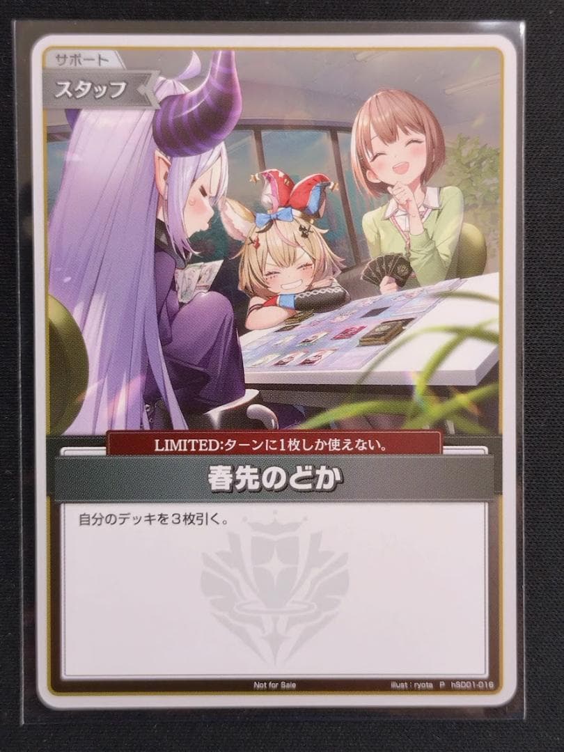 ホロライブカード ホロカ 春先のどか　PR プロモ promo トリオチャレンジ